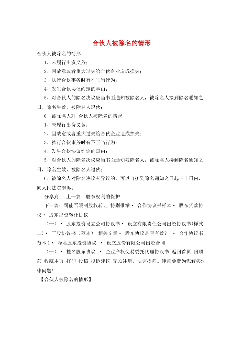 合伙人被除名的情形_第1页
