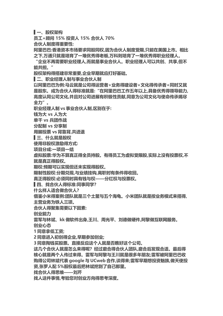 合伙人的进入与退出机制_第1页