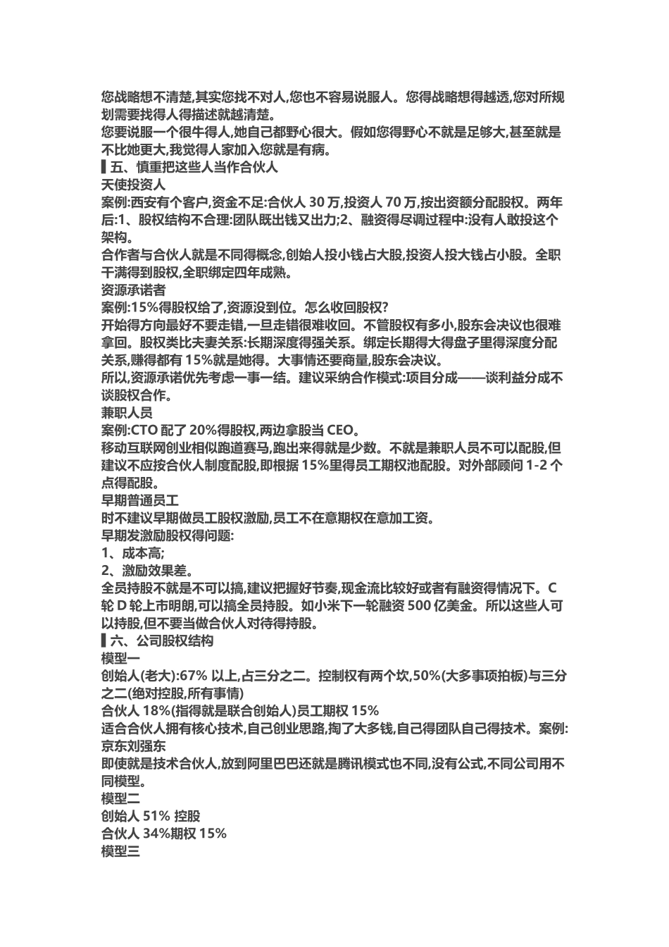 合伙人的进入与退出机制_第2页