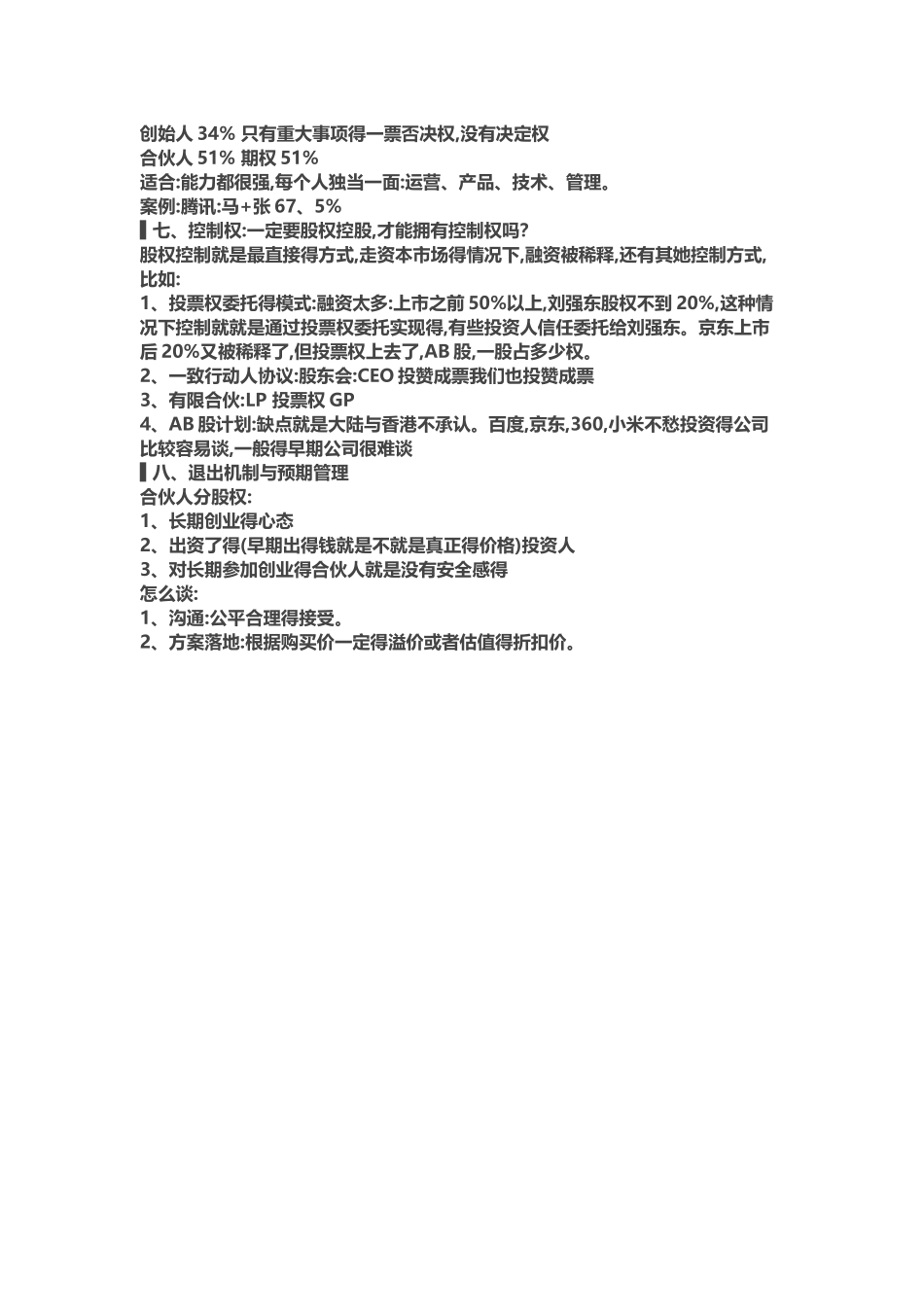 合伙人的进入与退出机制_第3页