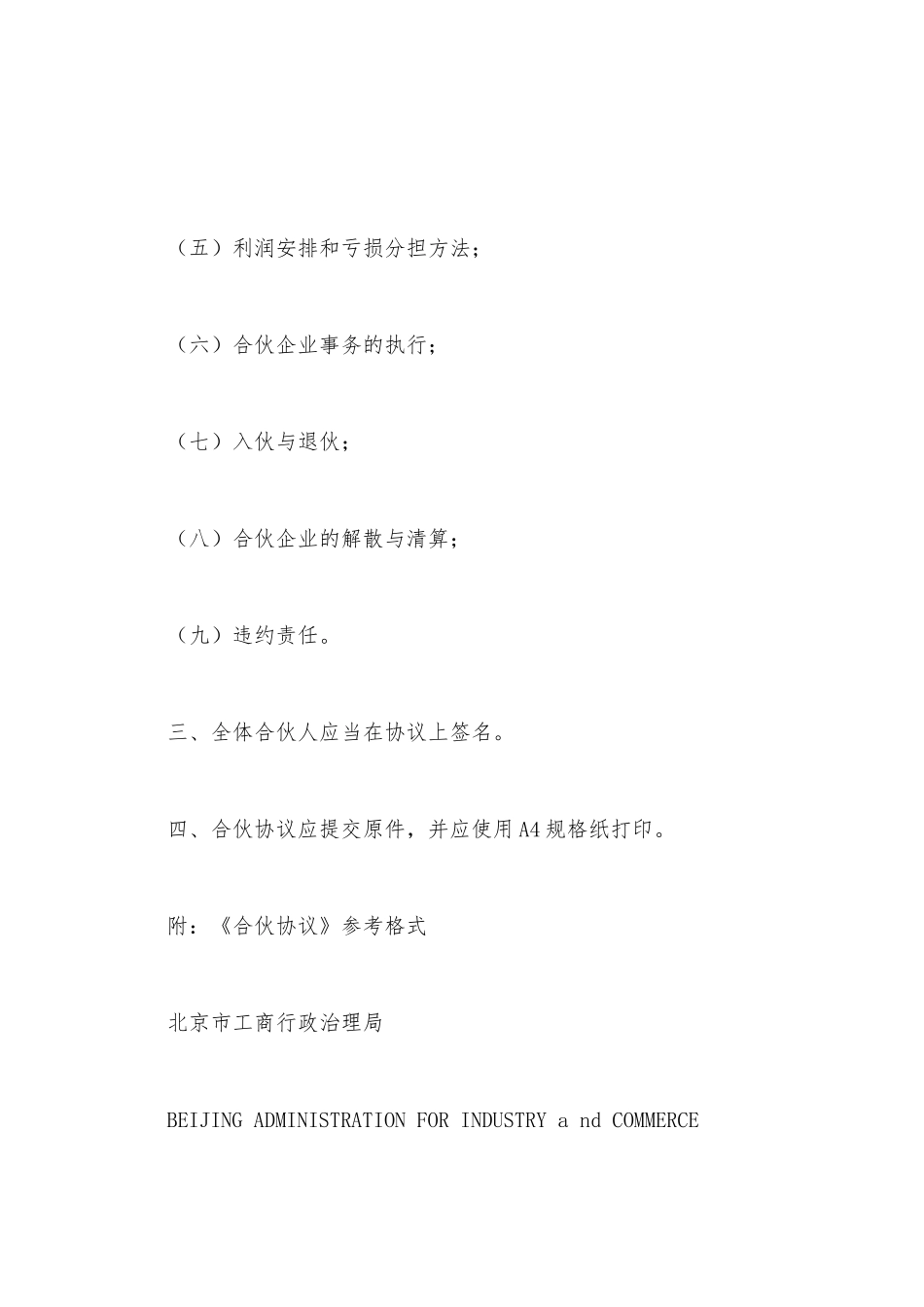 合伙企业协议书_第2页