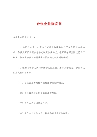 合伙企业协议书
