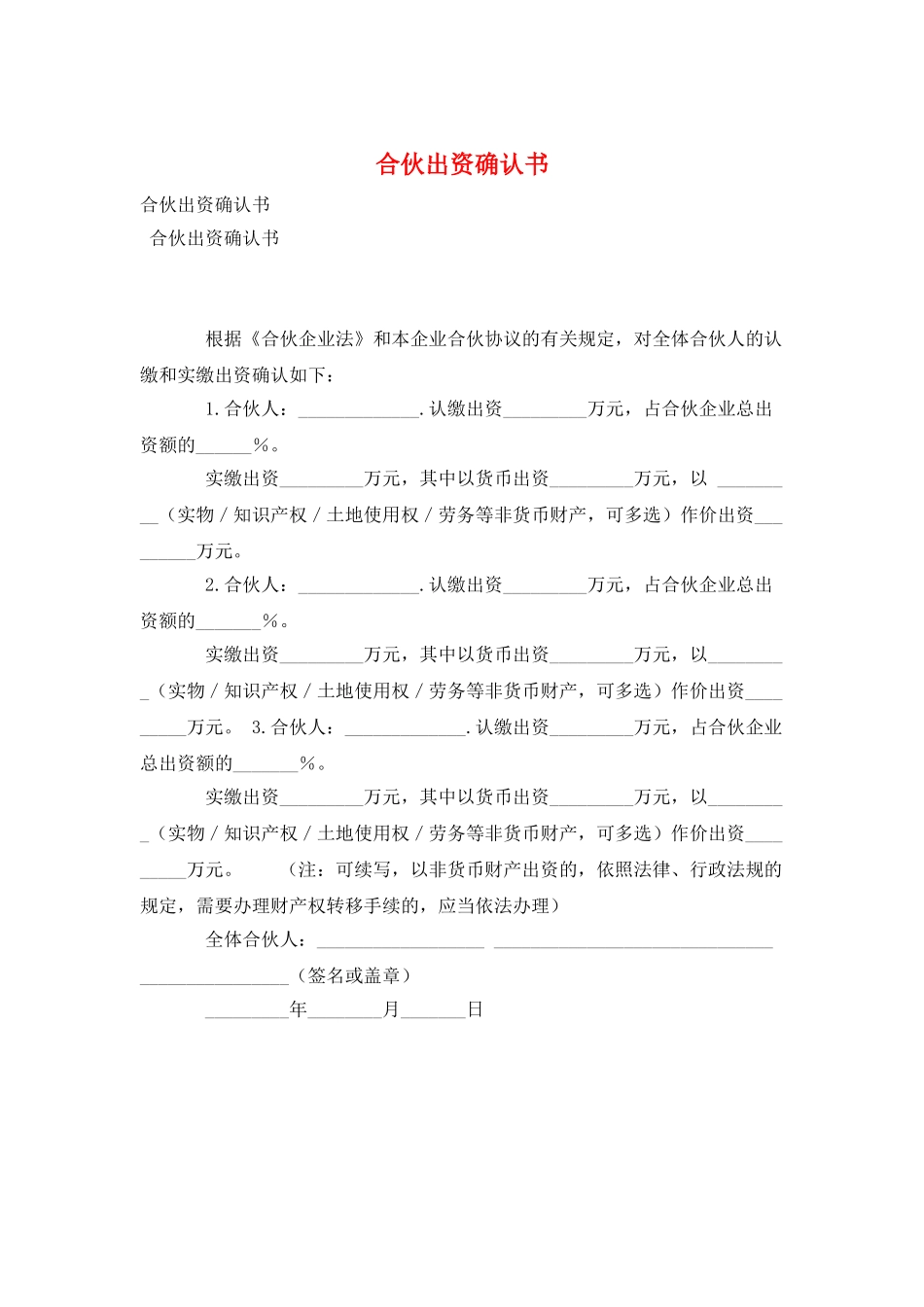 合伙出资确认书_第1页