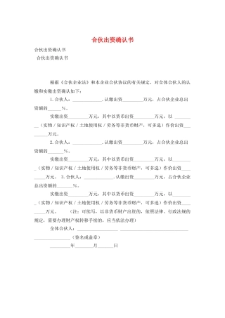 合伙出资确认书
