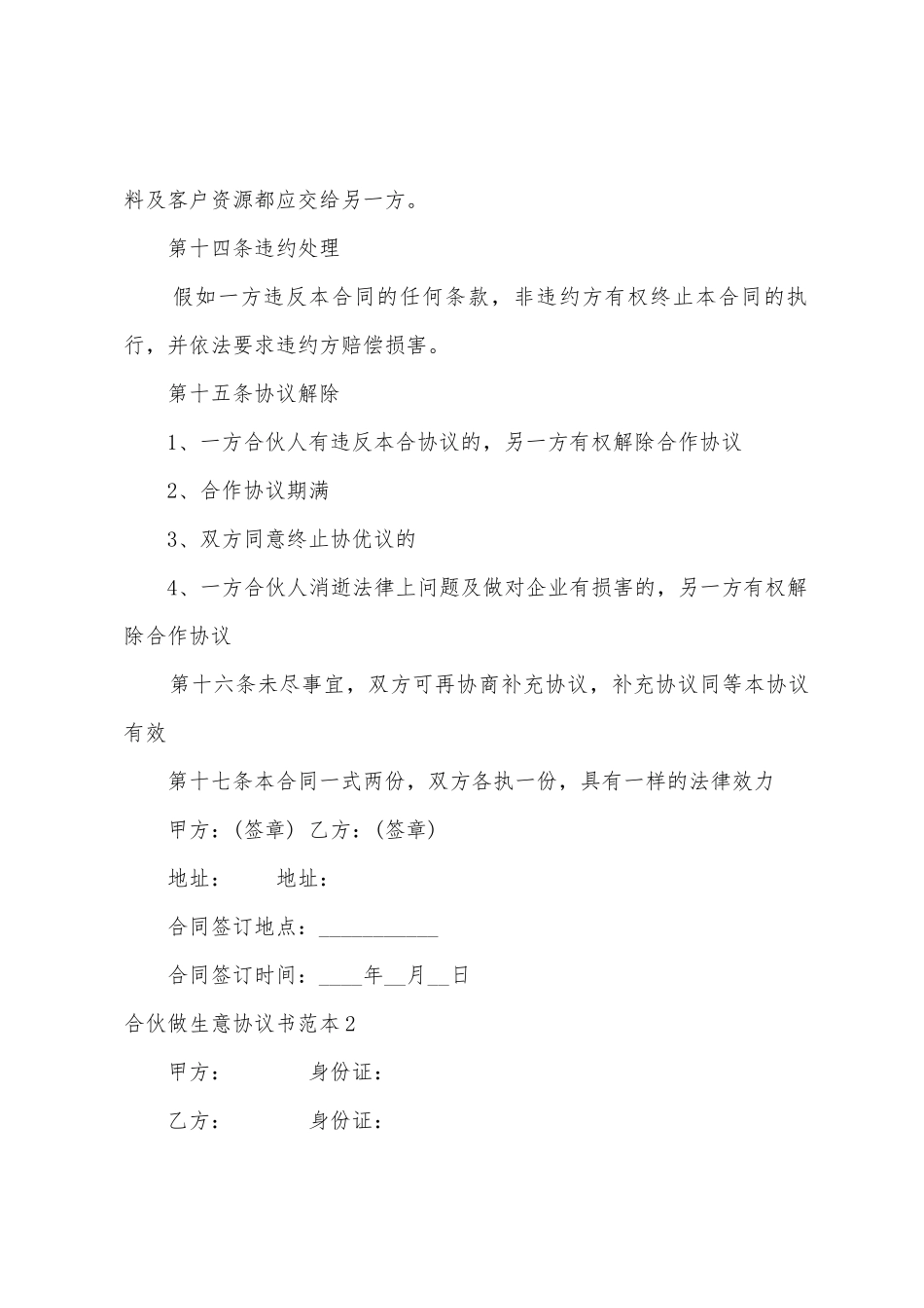 合伙做生意协议书范本_第3页