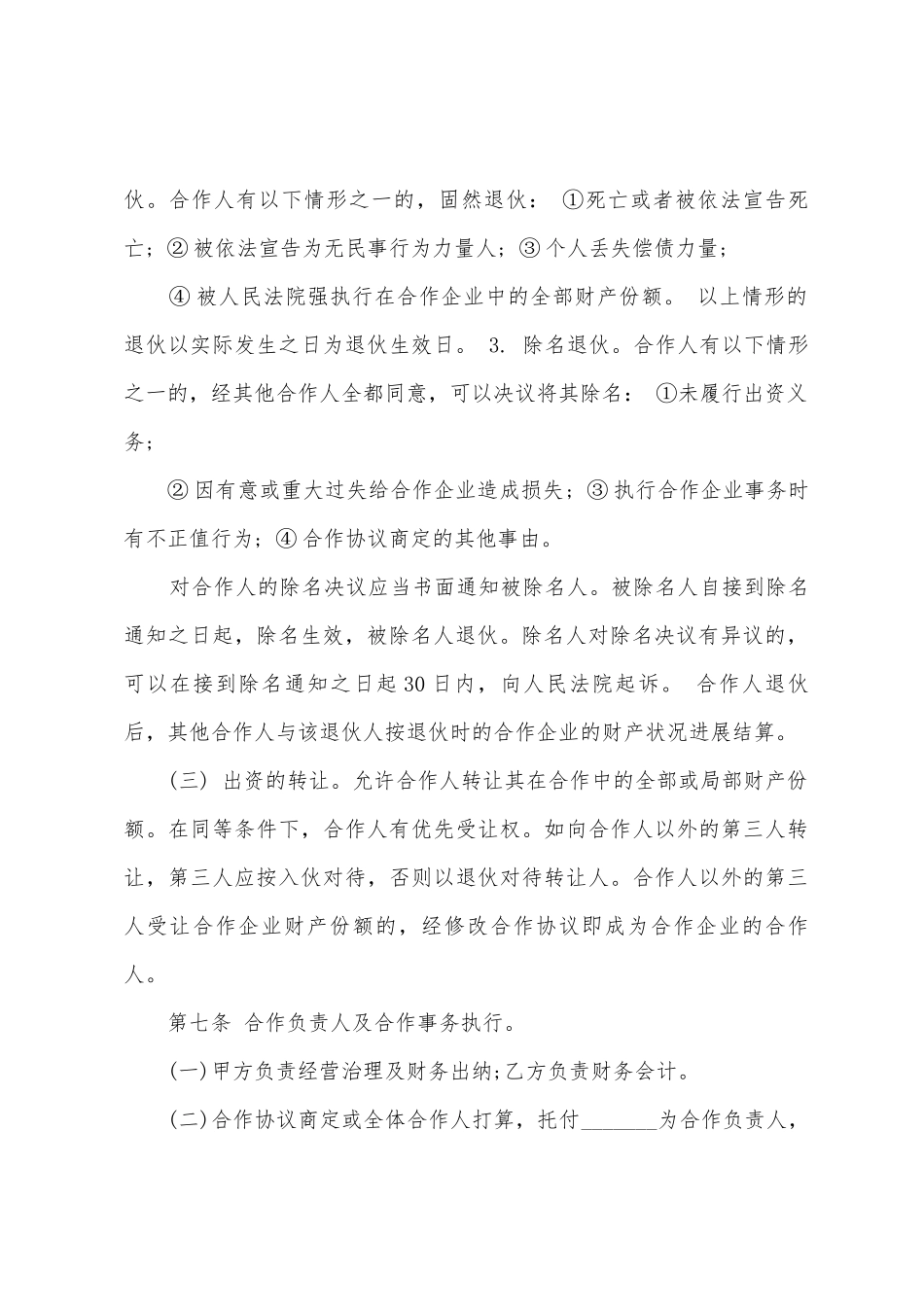 合伙企业协议书汇编5篇_第3页