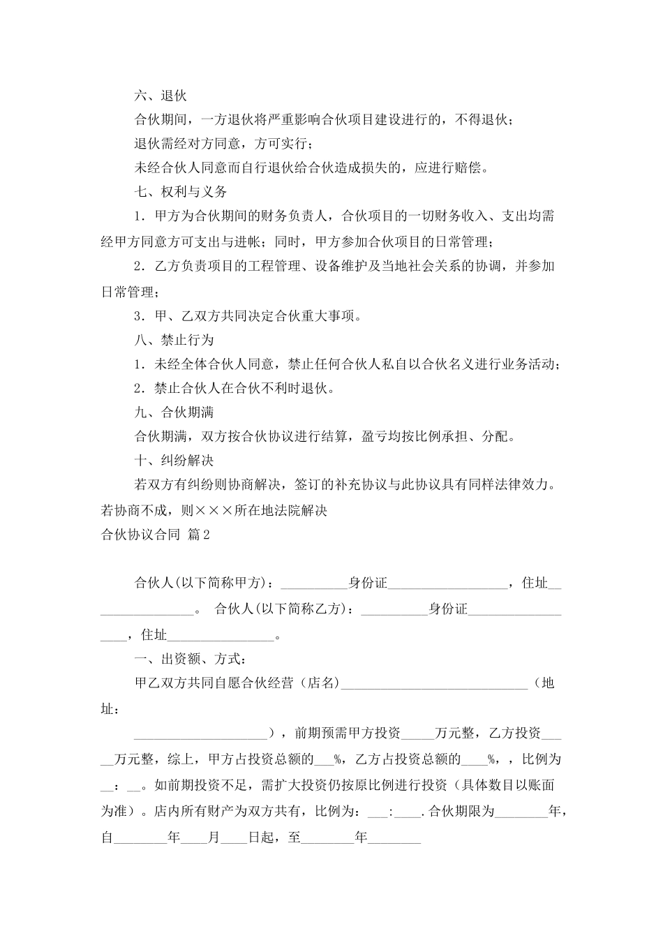 合伙协议合同汇编7篇_第2页