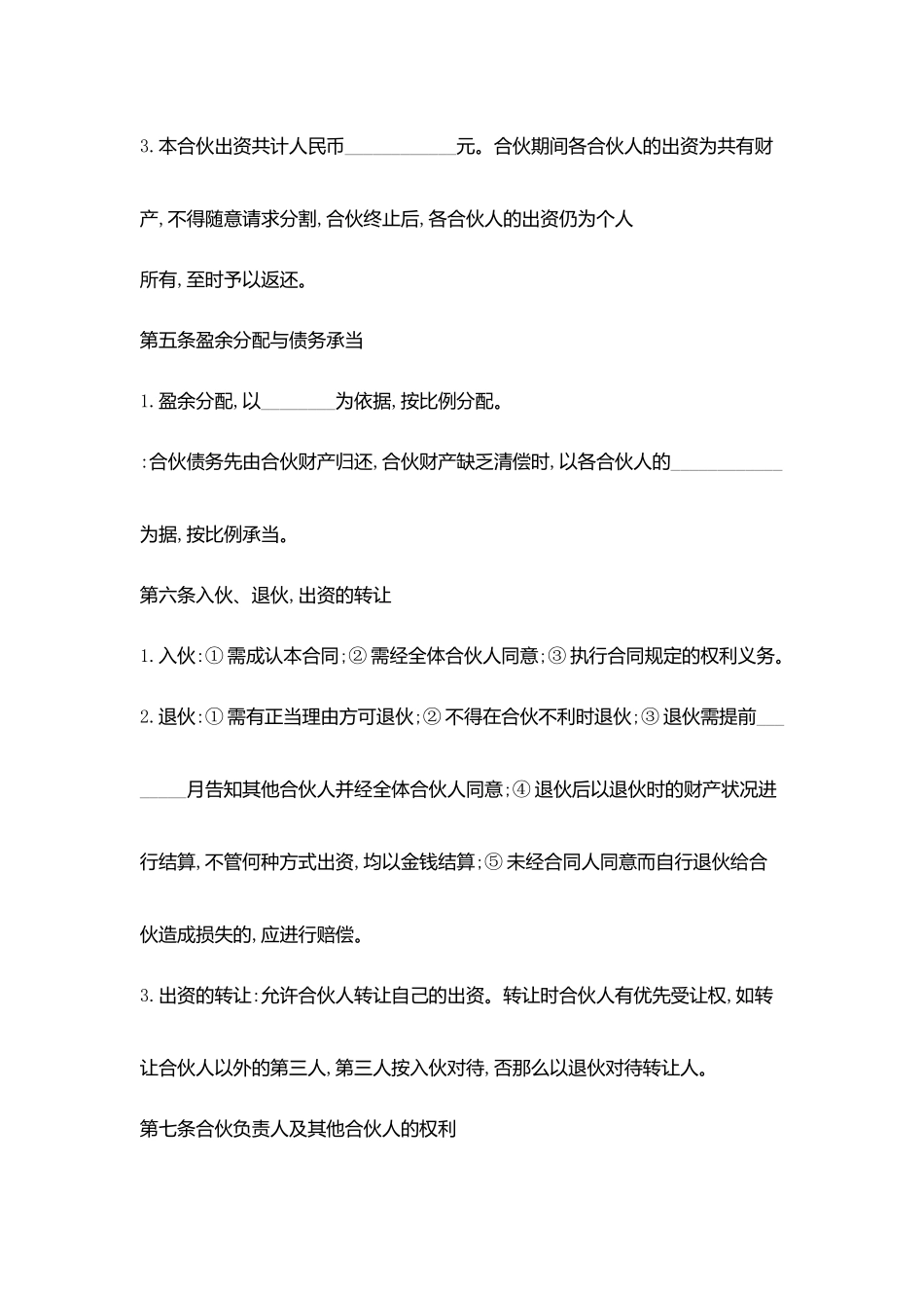 合伙合同协议书范文范本_第2页