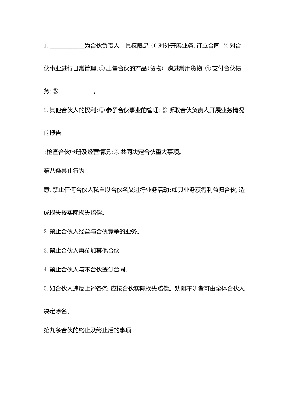 合伙合同协议书范文范本_第3页