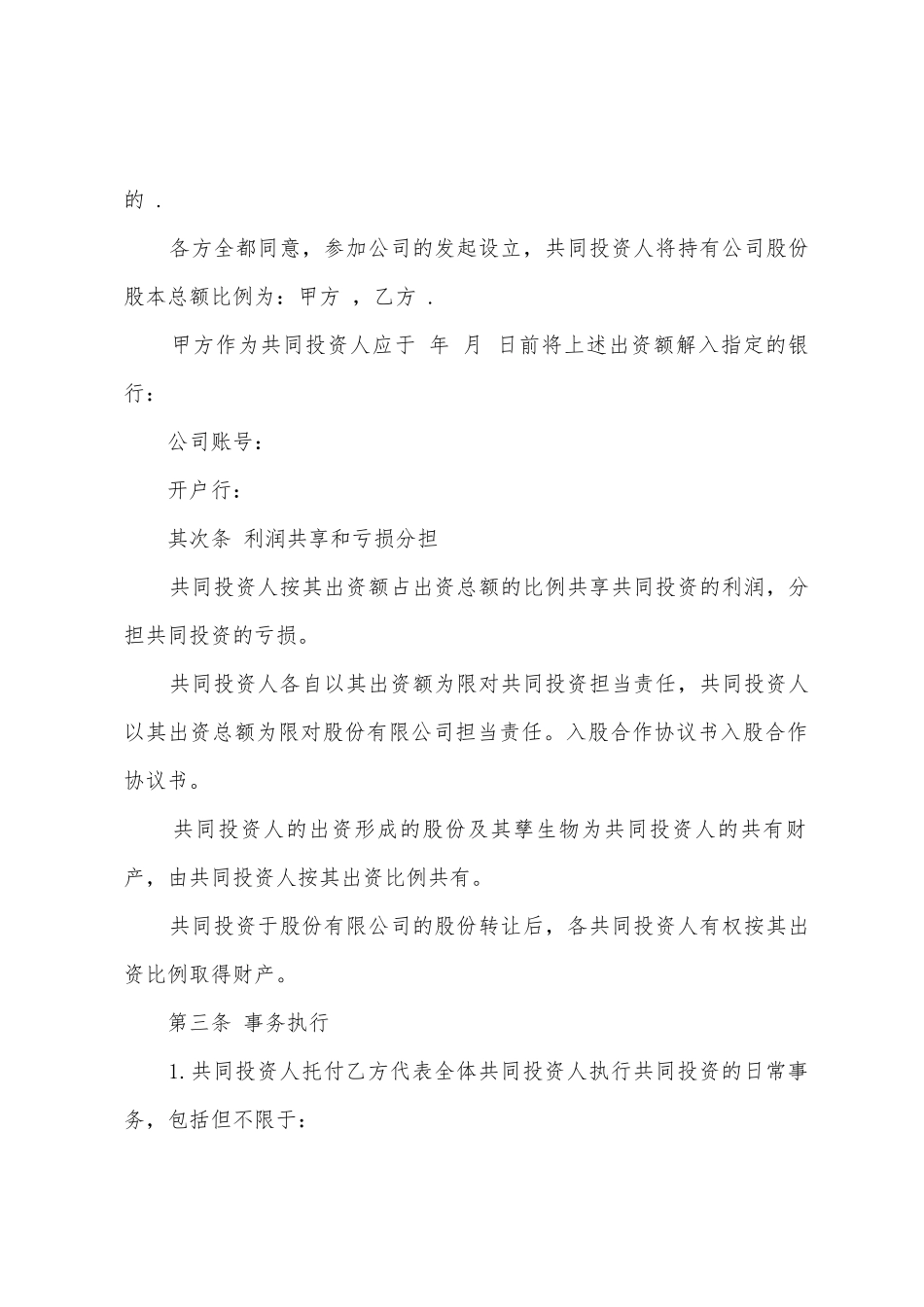 合伙协议书范文锦集8篇_第2页