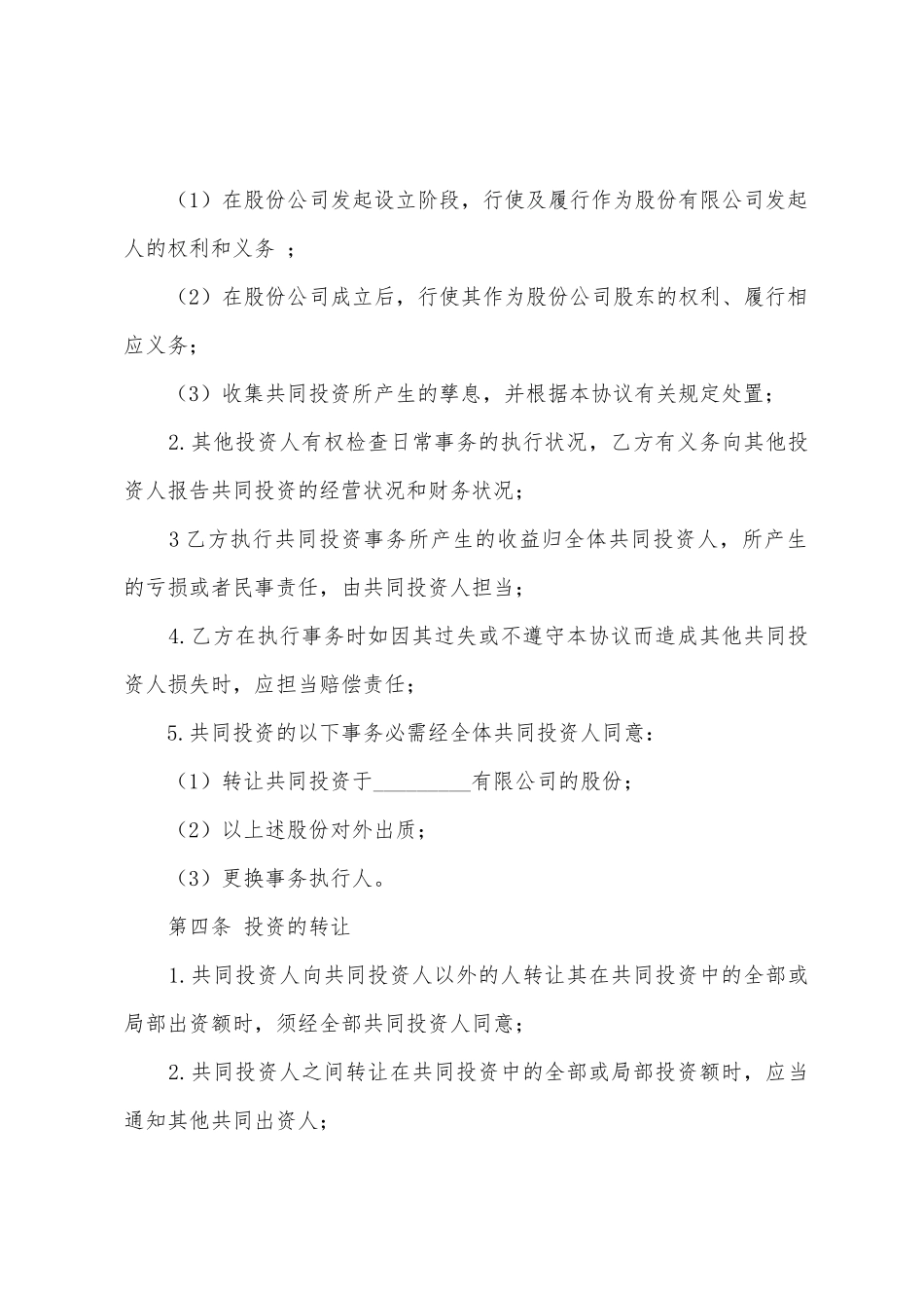 合伙协议书范文锦集8篇_第3页