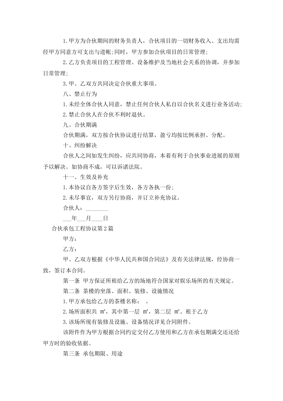 合伙承包工程协议_第2页