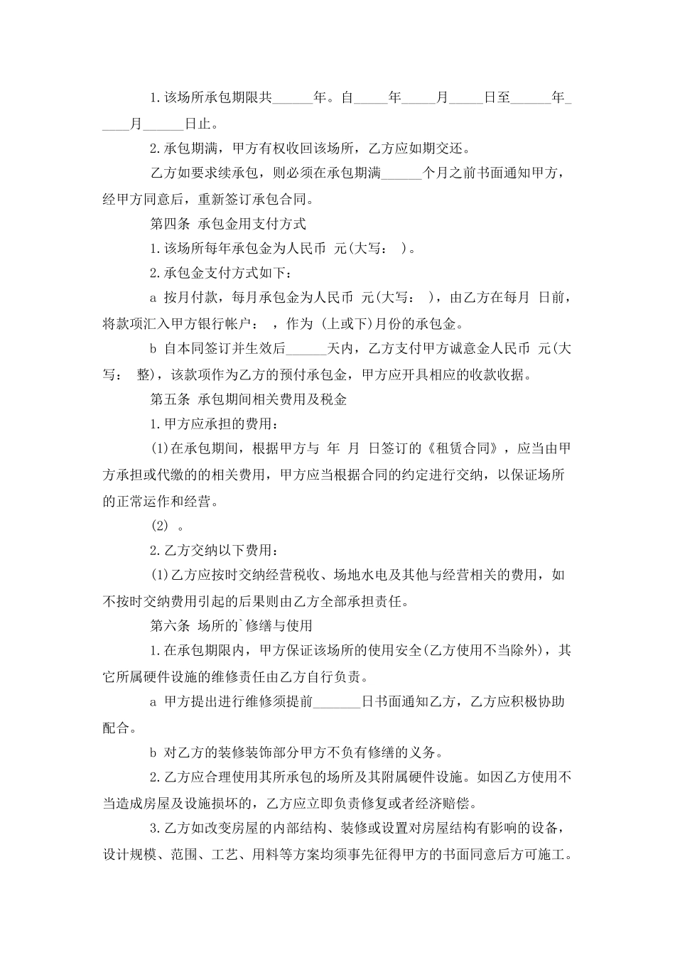 合伙承包工程协议_第3页