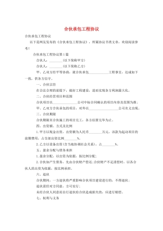 合伙承包工程协议