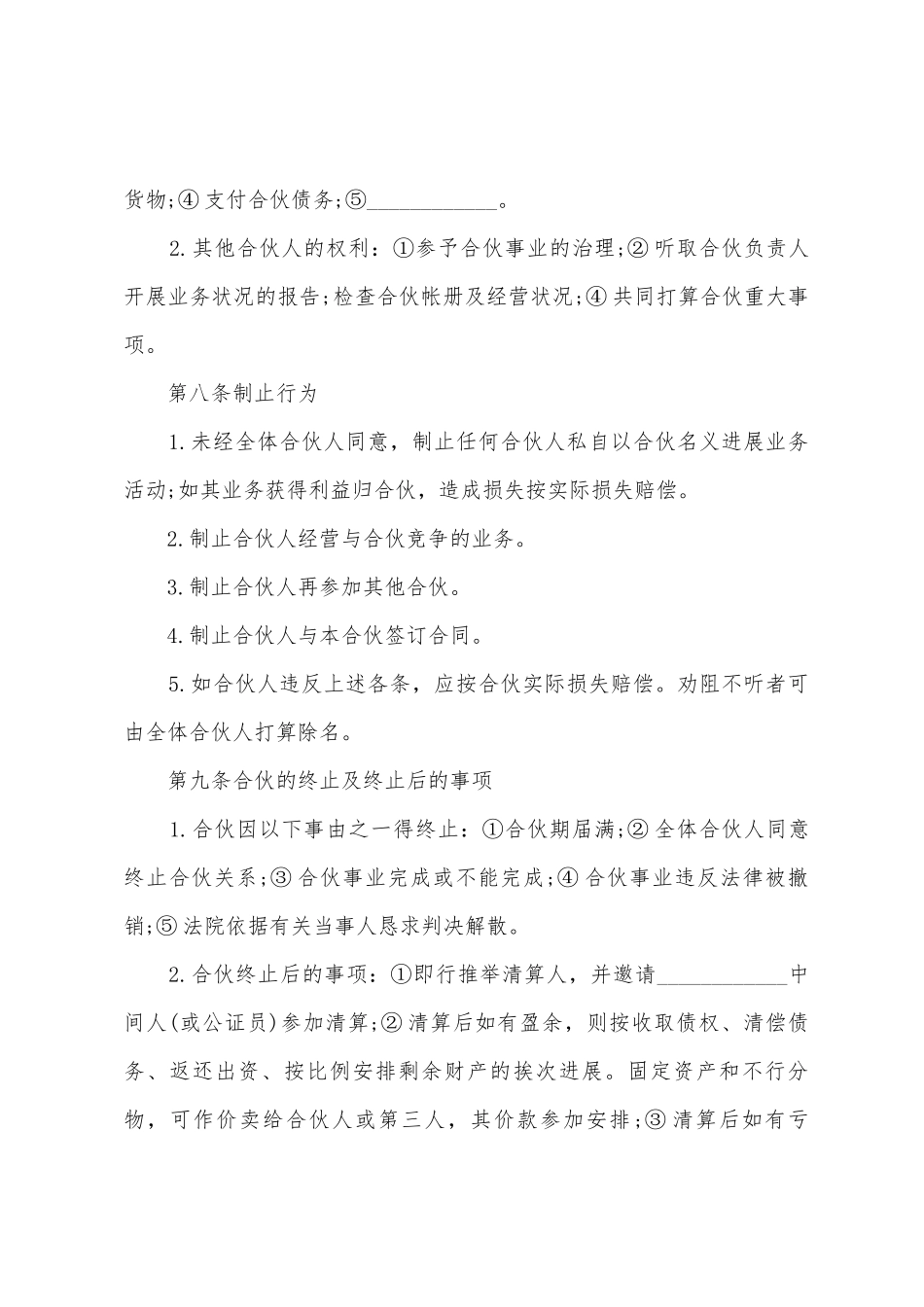 合伙合同范文汇编6篇_第3页