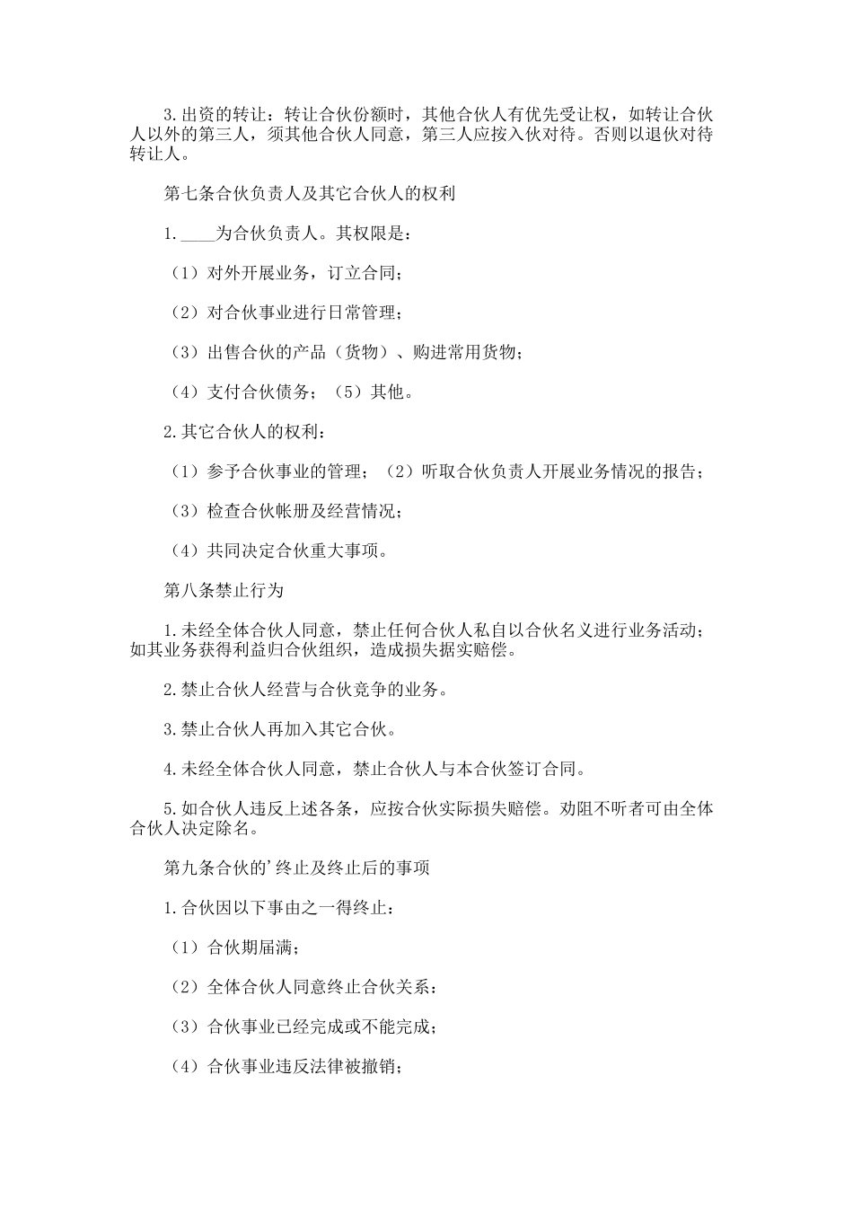 合伙开公司协议_第2页