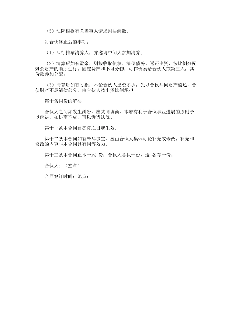 合伙开公司协议_第3页