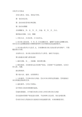 合伙开公司协议