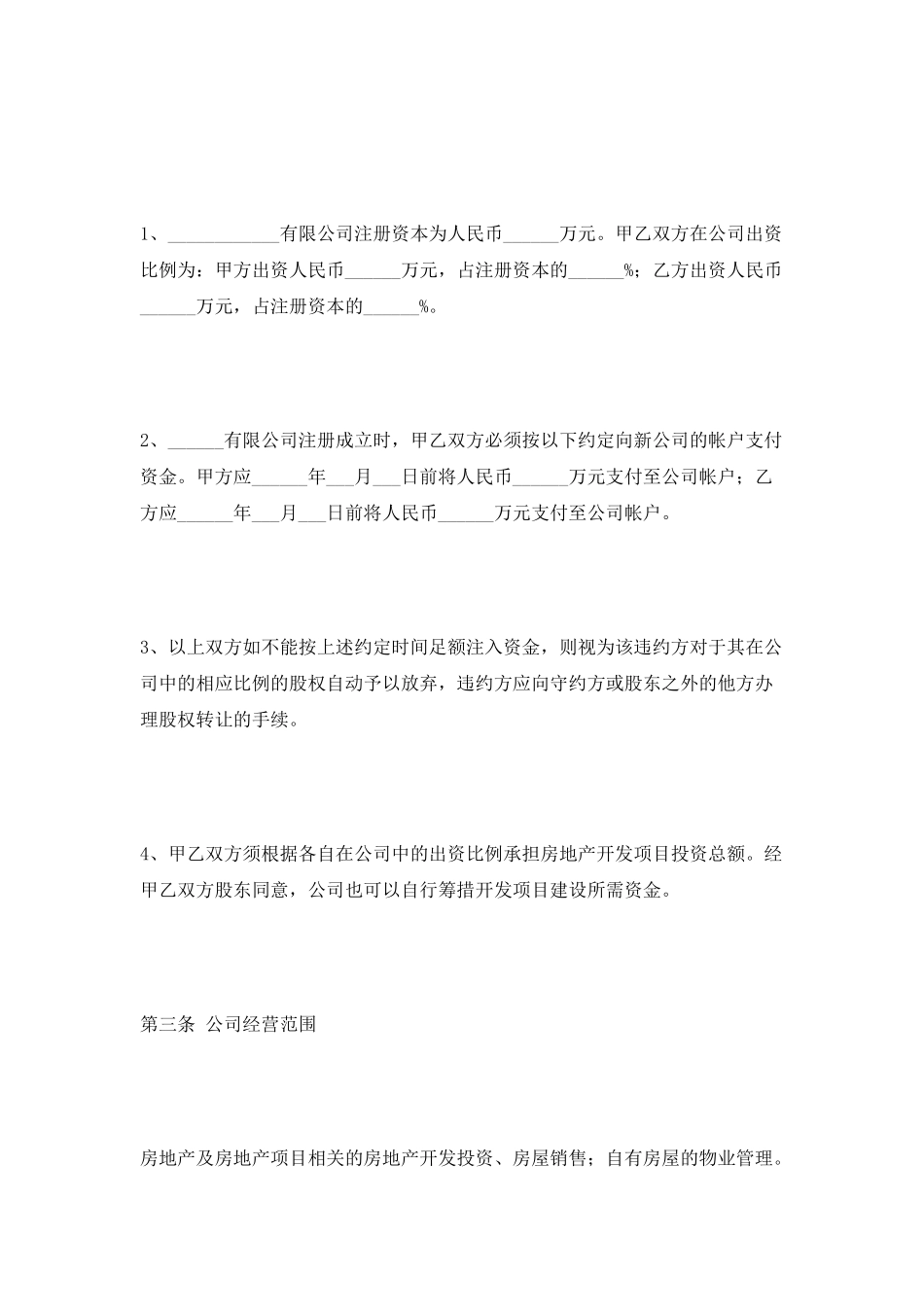 合伙投资房产协议范本2025最新整理版_第2页