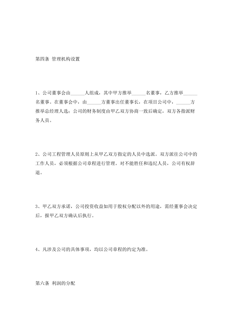 合伙投资房产协议范本2025最新整理版_第3页