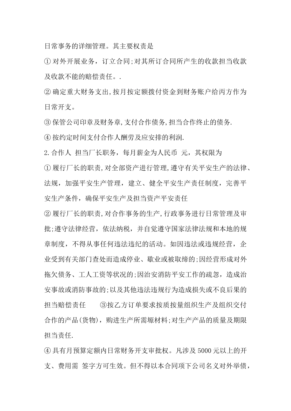 合伙经营合同书样本-合伙入股合同书_第3页