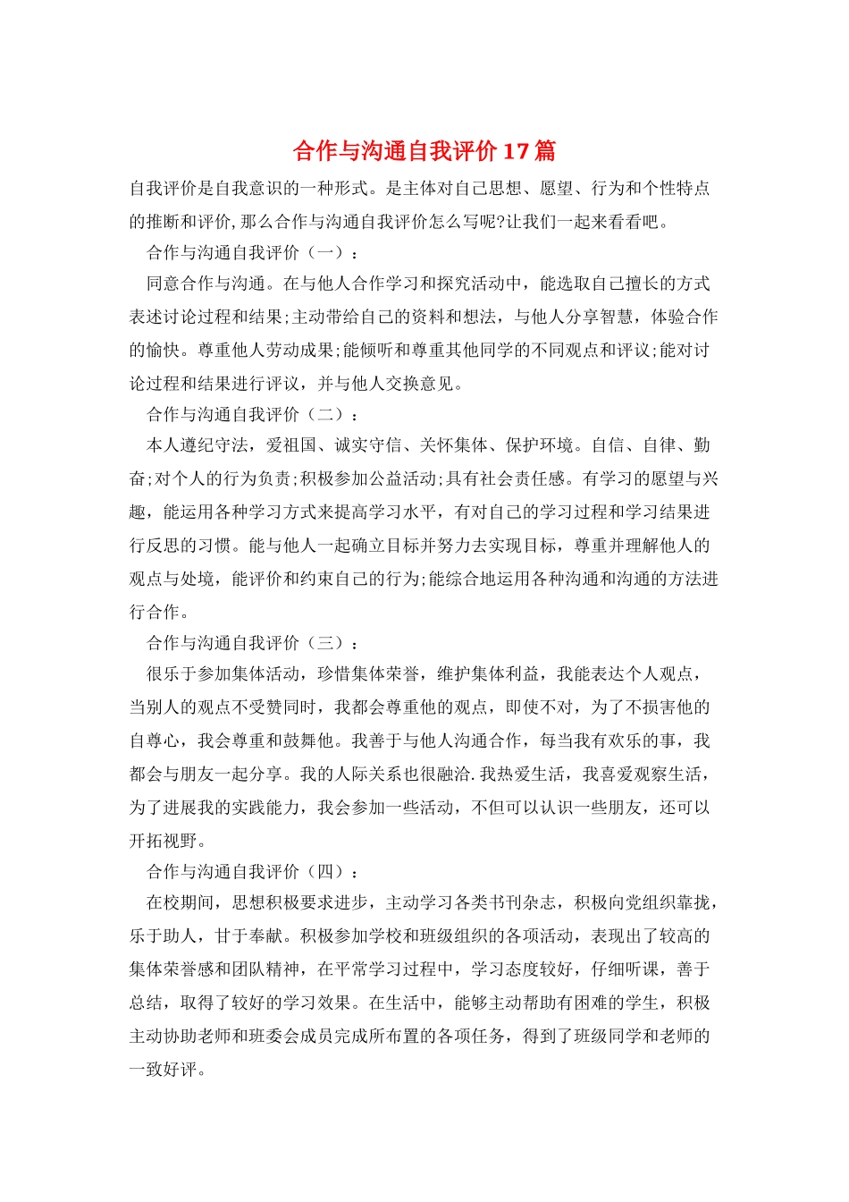 合作与交流自我评价17篇_第1页