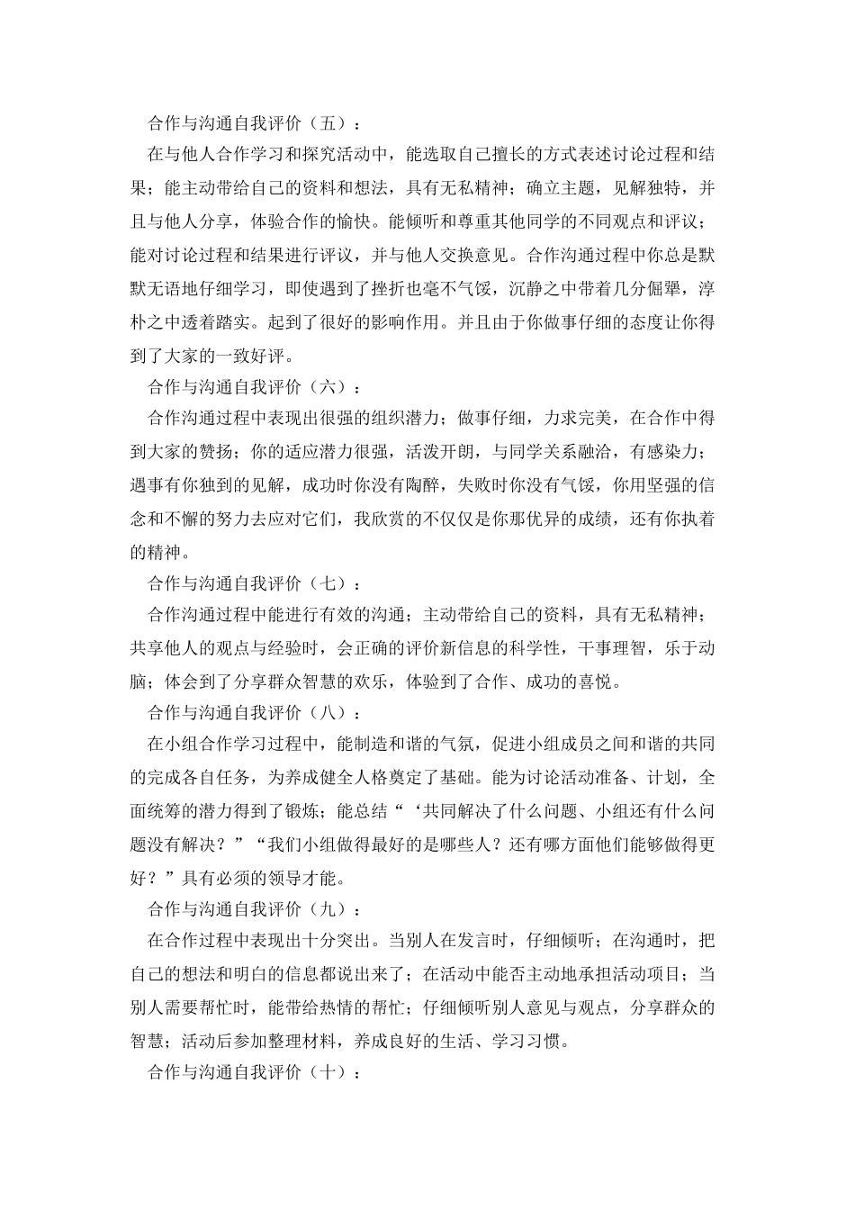 合作与交流自我评价17篇_第2页