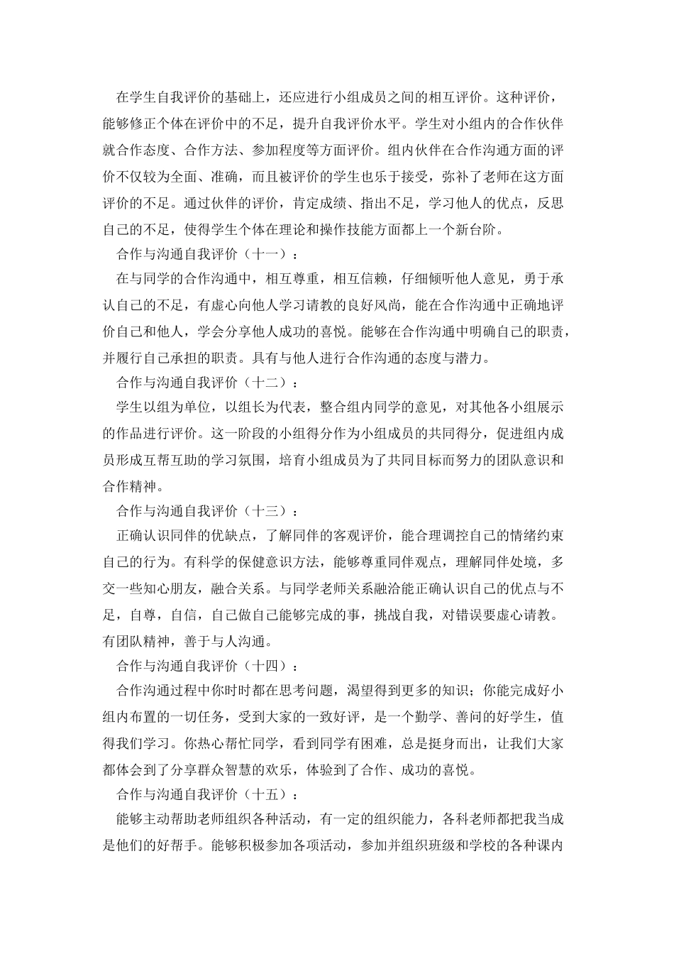 合作与交流自我评价17篇_第3页