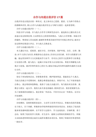 合作与交流自我评价17篇