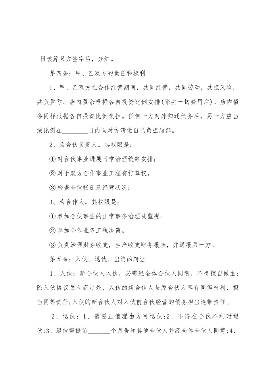 合伙经营协议书四篇_第3页