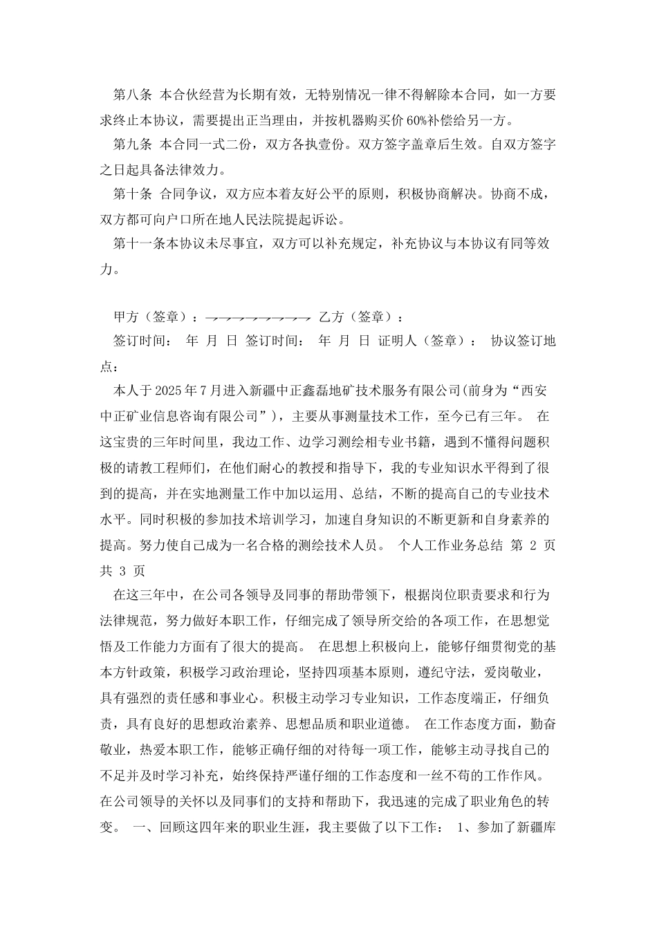 合伙购买挖掘机合作协议书_第2页