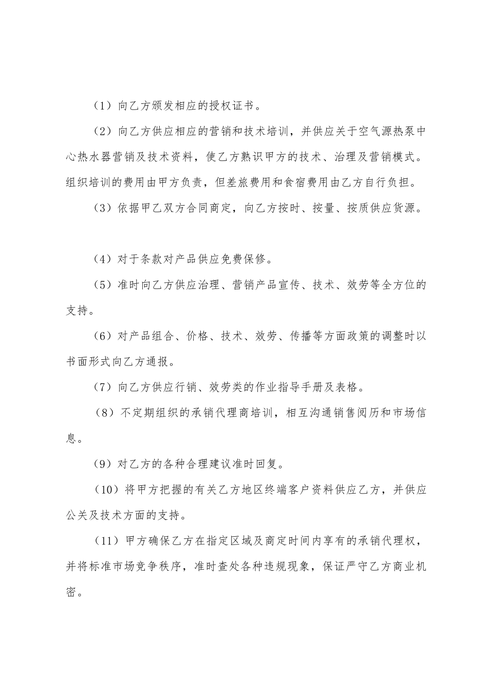 合作代理协议书范文汇总8篇_第2页