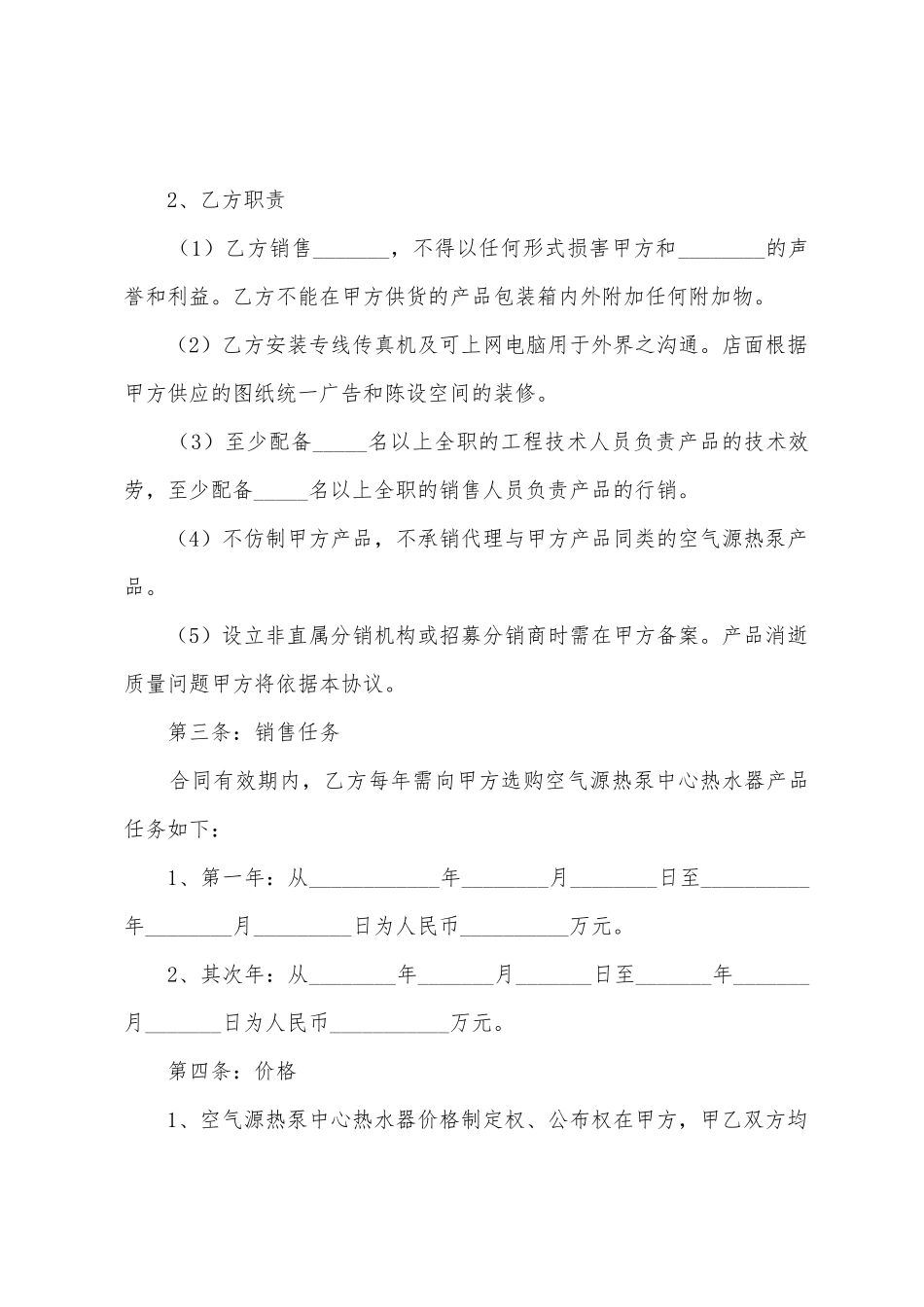 合作代理协议书范文汇总8篇_第3页