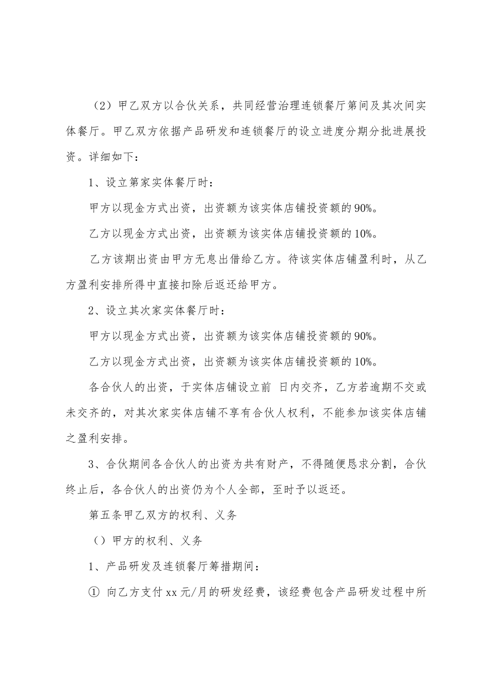 合作伙伴协议书_第2页