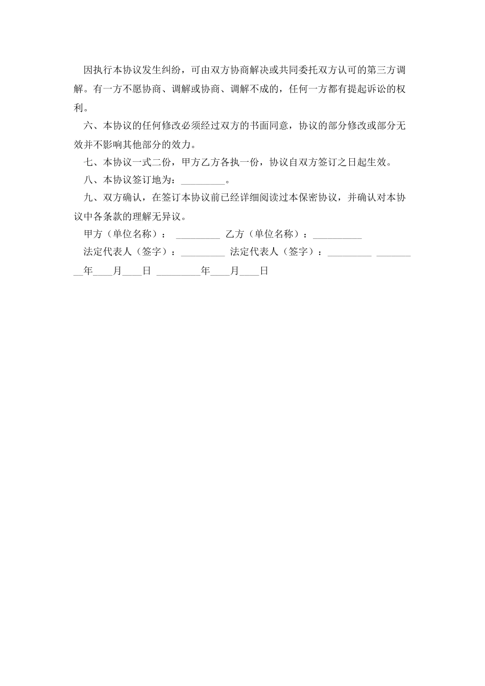 合作保密协议书_第3页