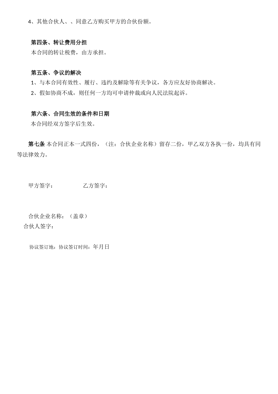 合伙财产份额转让协议_第2页