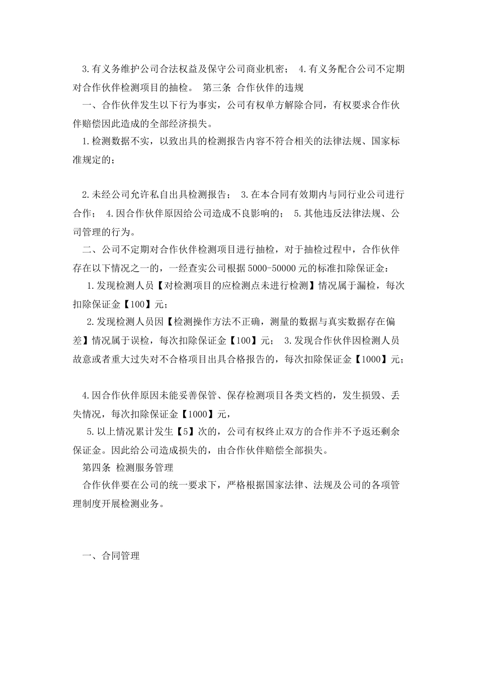 合作伙伴企业管理制度_第2页