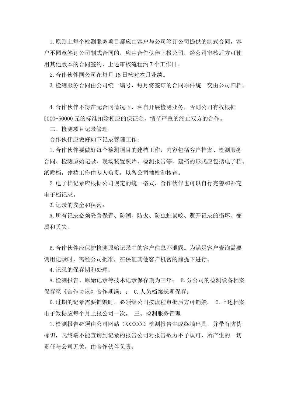 合作伙伴企业管理制度_第3页