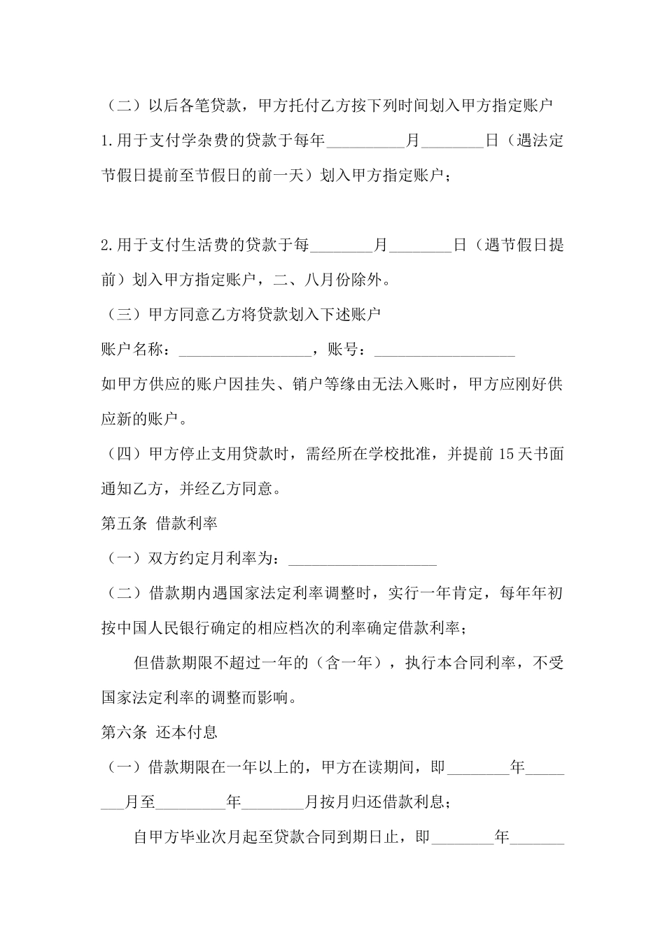 合作借款协议书-借款合作协议责任划分_第2页
