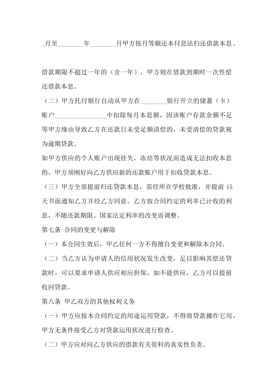 合作借款协议书-借款合作协议责任划分_第3页