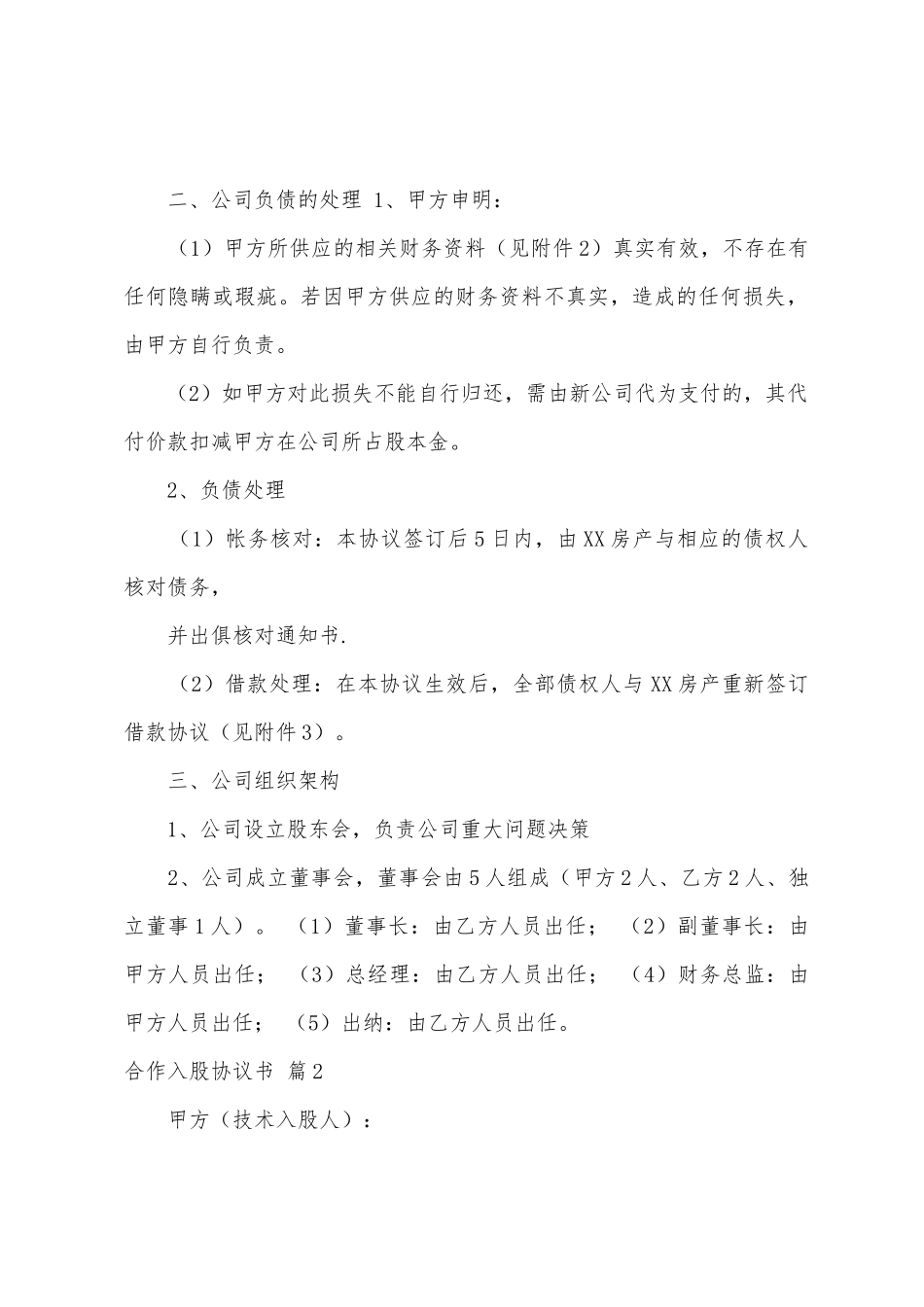 合作入股协议书十篇_第2页