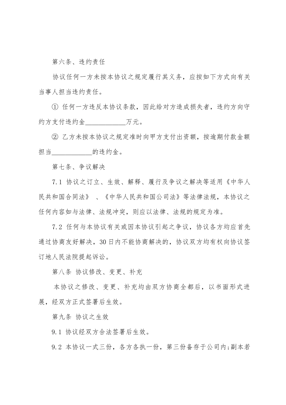 合作入股协议书汇编7篇_第3页