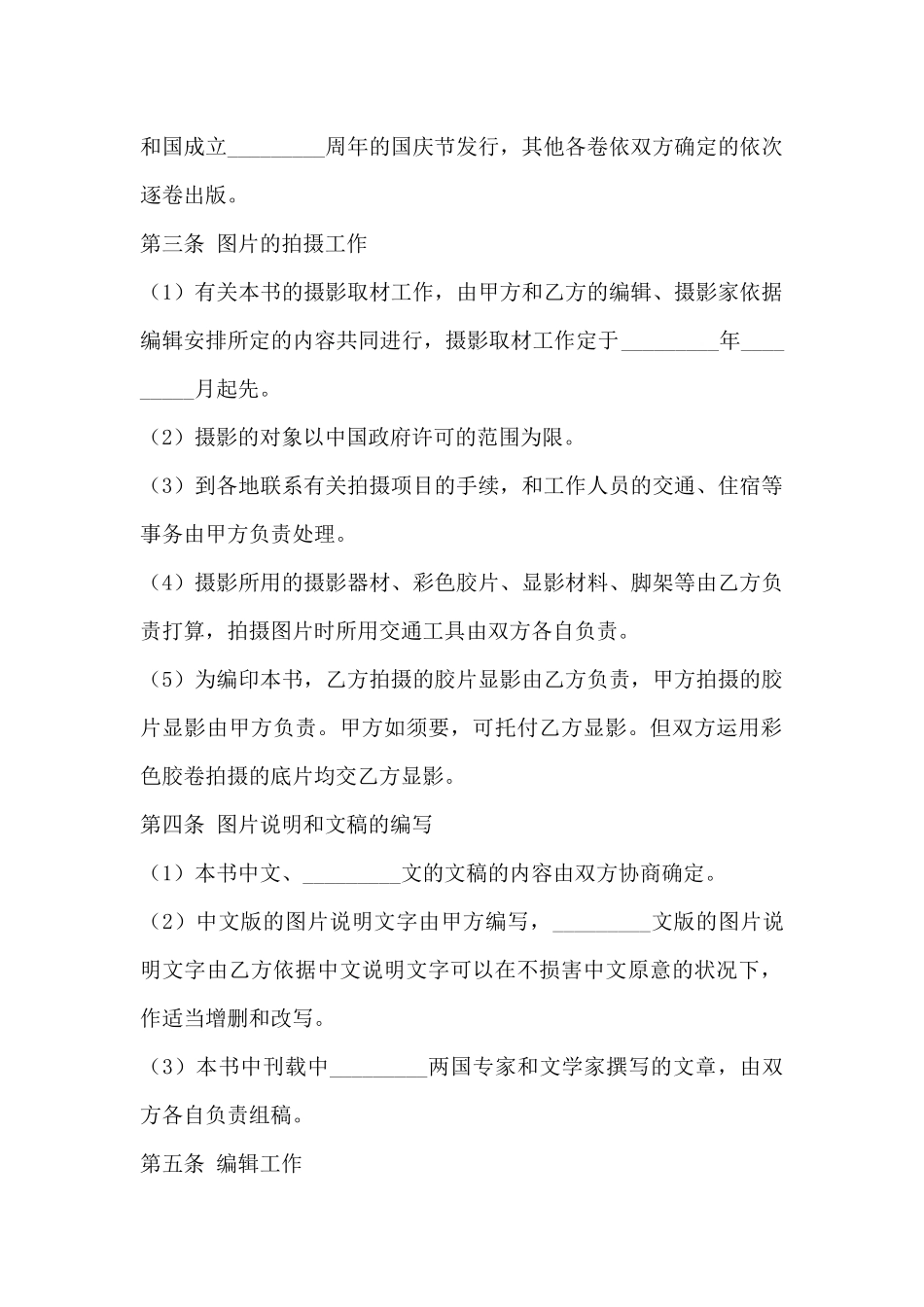合作出版合同样本-合同范本_第2页