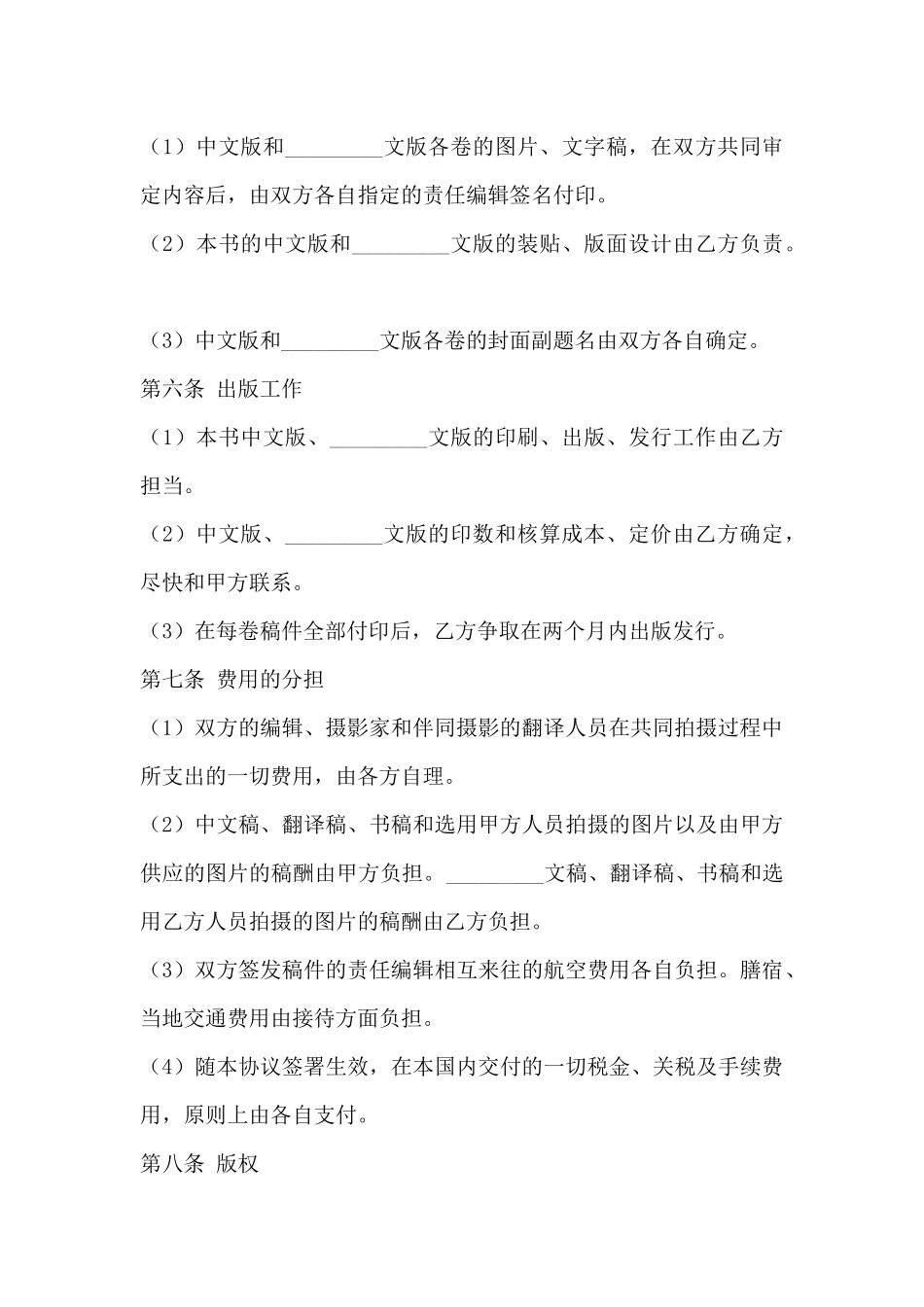 合作出版合同样本-合同范本_第3页