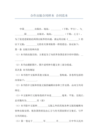 合作出版合同样本-合同范本