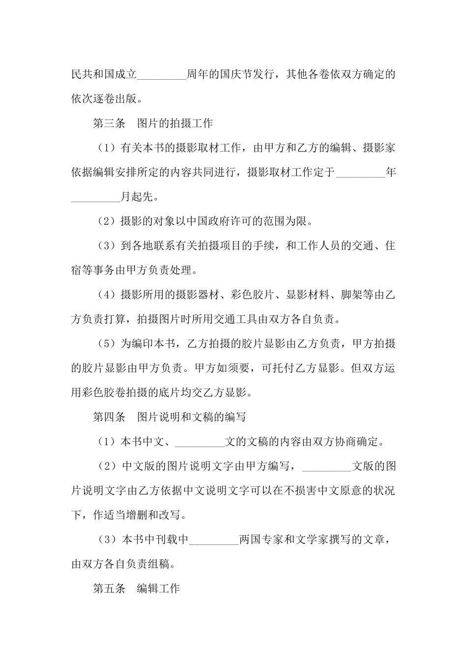 合作出版合同模板-公司合作合同模板_第2页