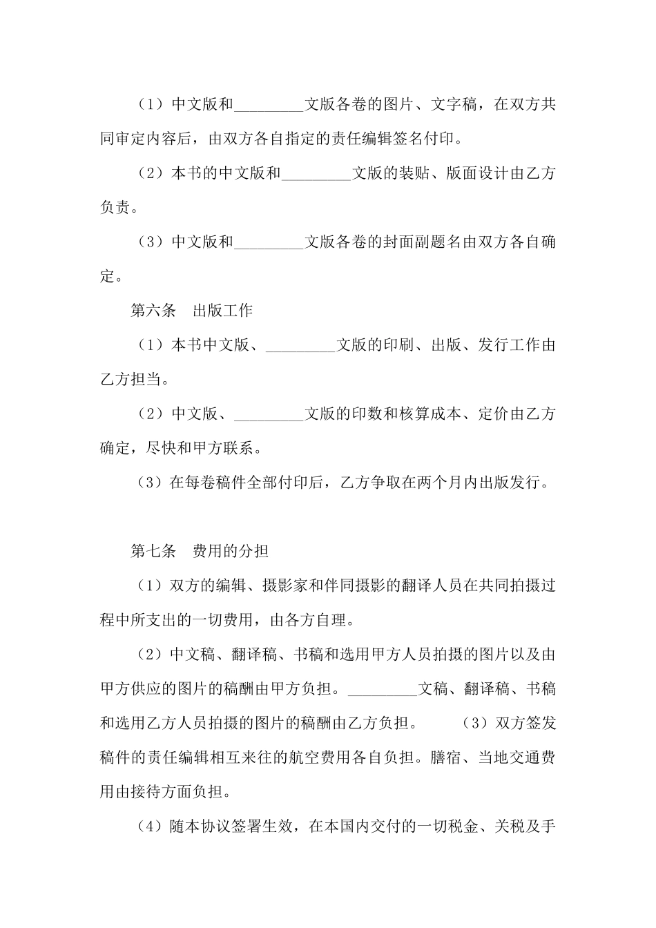 合作出版合同模板-公司合作合同模板_第3页