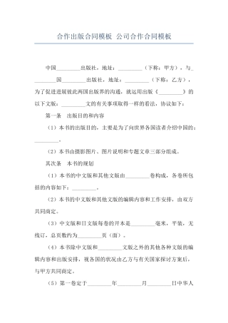 合作出版合同模板-公司合作合同模板