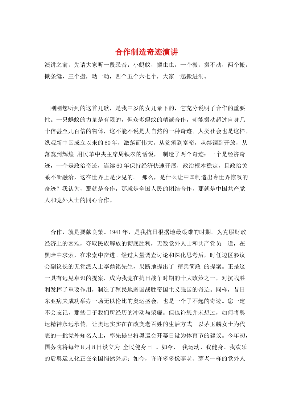 合作创造奇迹演讲_第1页