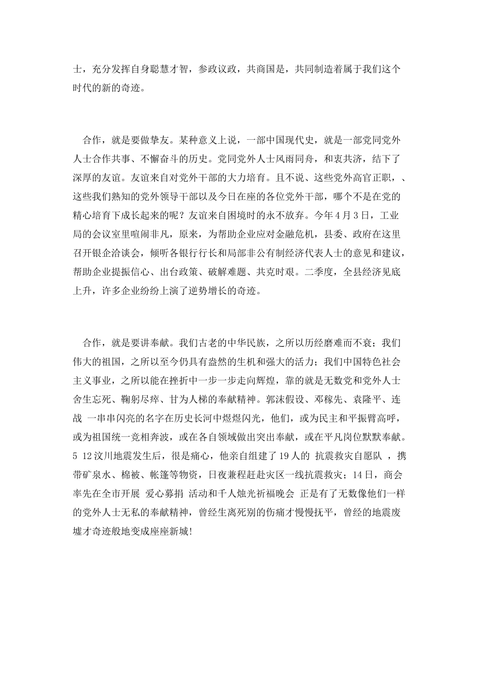 合作创造奇迹演讲稿_第2页